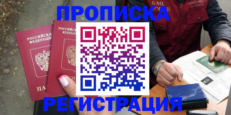 временная регистрация 2025 в Пересвете